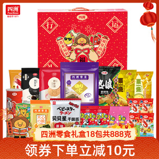 四洲爆款零食礼盒过年送礼紫菜薯片虾条囤货精选18包/888克有赠品