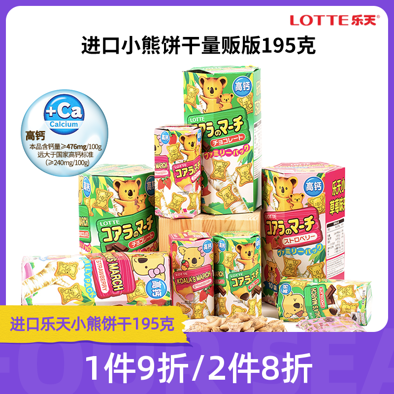 原装进口零食乐天小熊饼干考拉熊儿童巧克力夹心小饼干熊仔饼195g