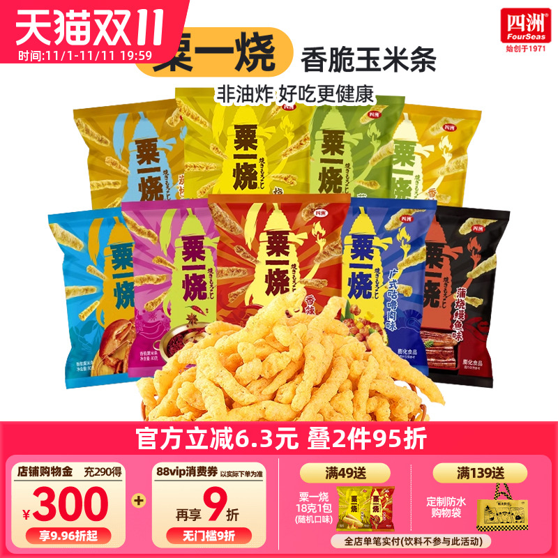 四洲粟一烧非油炸辣味膨化玉米