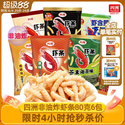 四洲非油炸原味虾条膨化零食