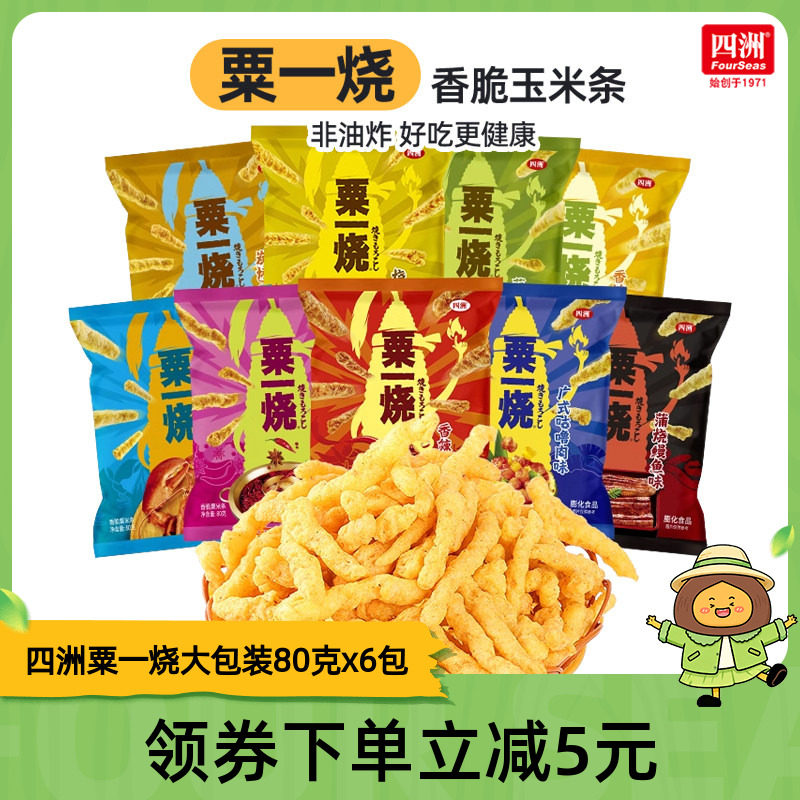 四洲粟一烧香辣味玉米条休闲零食办公室玉米棒膨化食品小吃80g6包