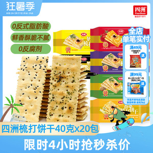 四洲薄梳打饼干咸味苏打饼干零食番茄味香葱整箱早餐小吃休闲食品