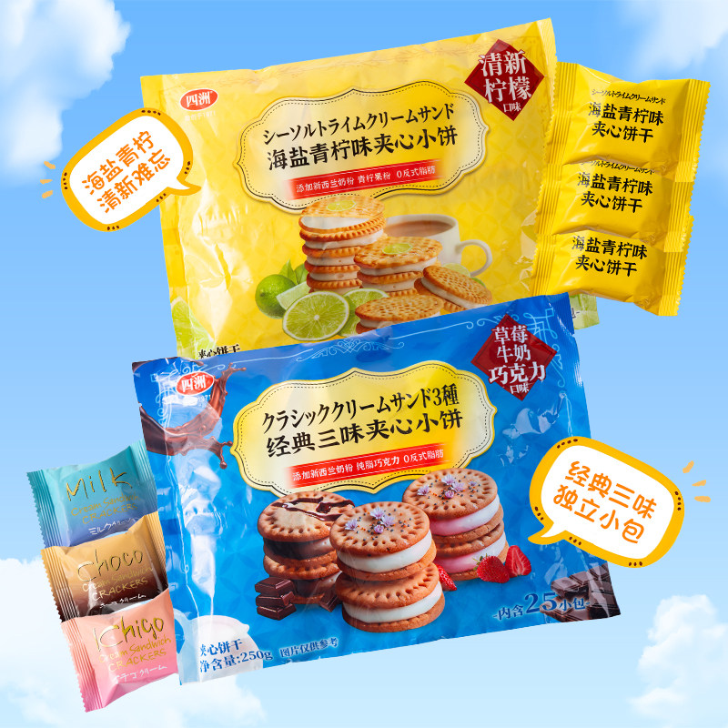 【清货加赠一包】四洲巧克力夹心饼干独立包装海盐柠檬味250g