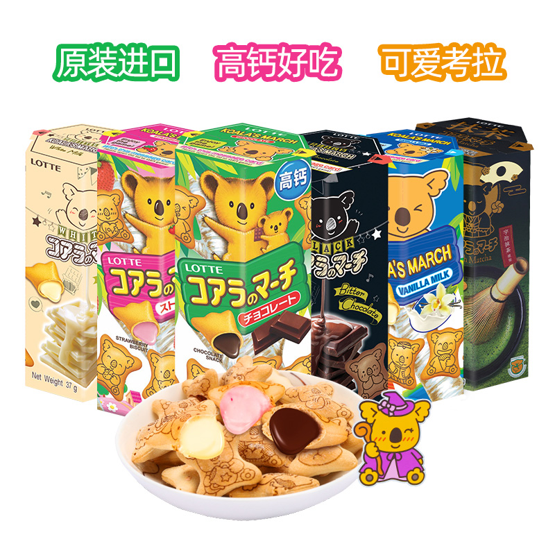 原装进口乐天小熊饼干巧克力夹心熊仔饼追剧零食好吃解馋lotte37g