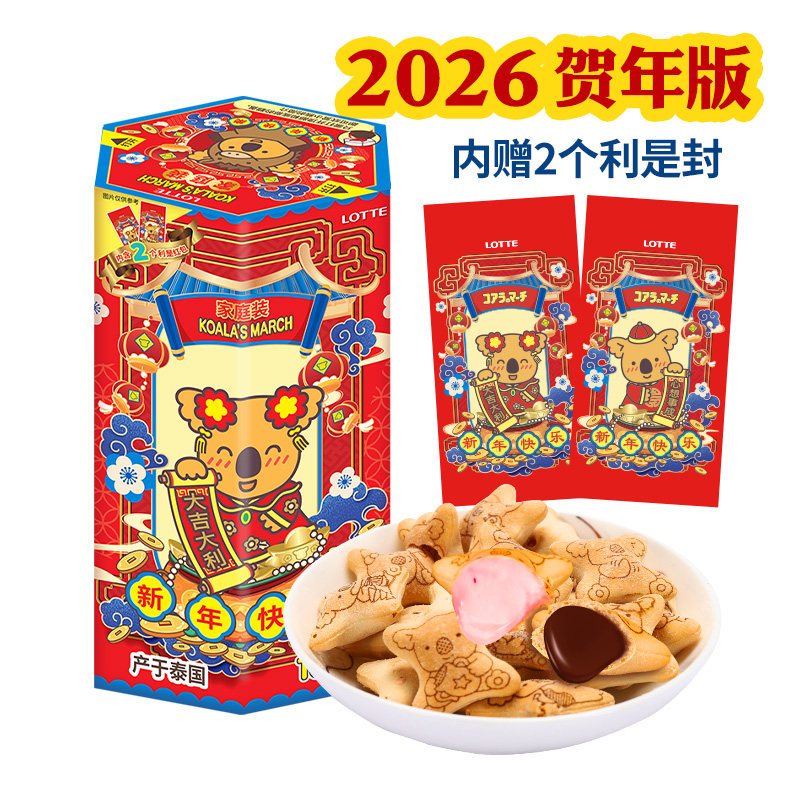 【特价】新年礼盒乐天小熊饼干原装进口零食送礼物贺年节日气氛
