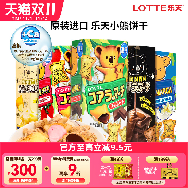 原装乐天夹心小熊饼干泰国进口