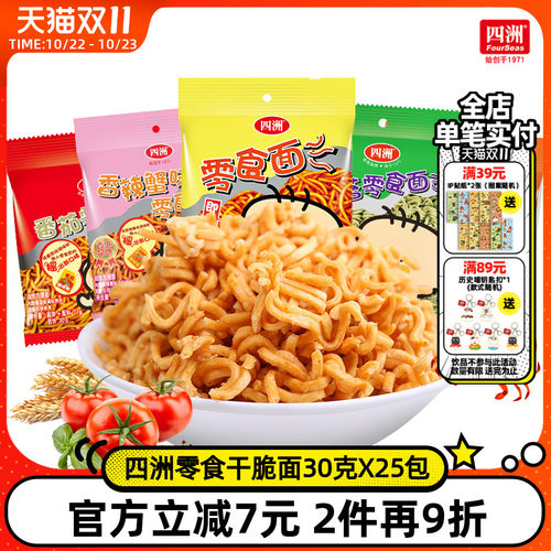 四洲原味零食大礼包组合装干脆面