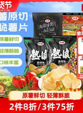 四洲热浪原切薯片网红零食追剧解馋办公室休闲小吃香辣味土豆片