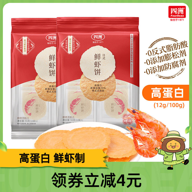 四洲鲜虾饼薄脆饼干片非油炸虾片即食解馋小吃休闲零食55克*2袋