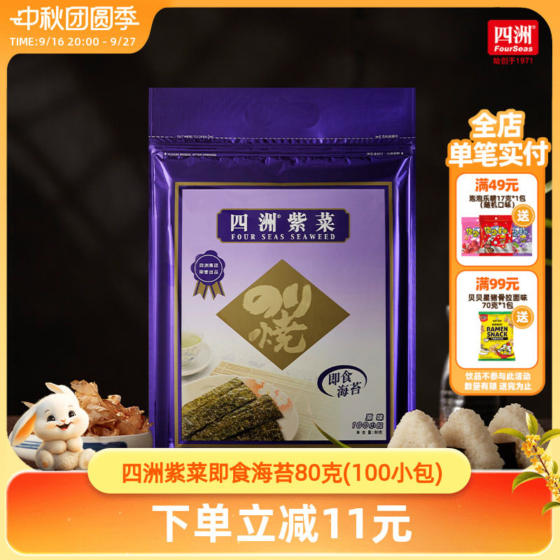 四洲紫菜80克100小包优惠价抢购图片