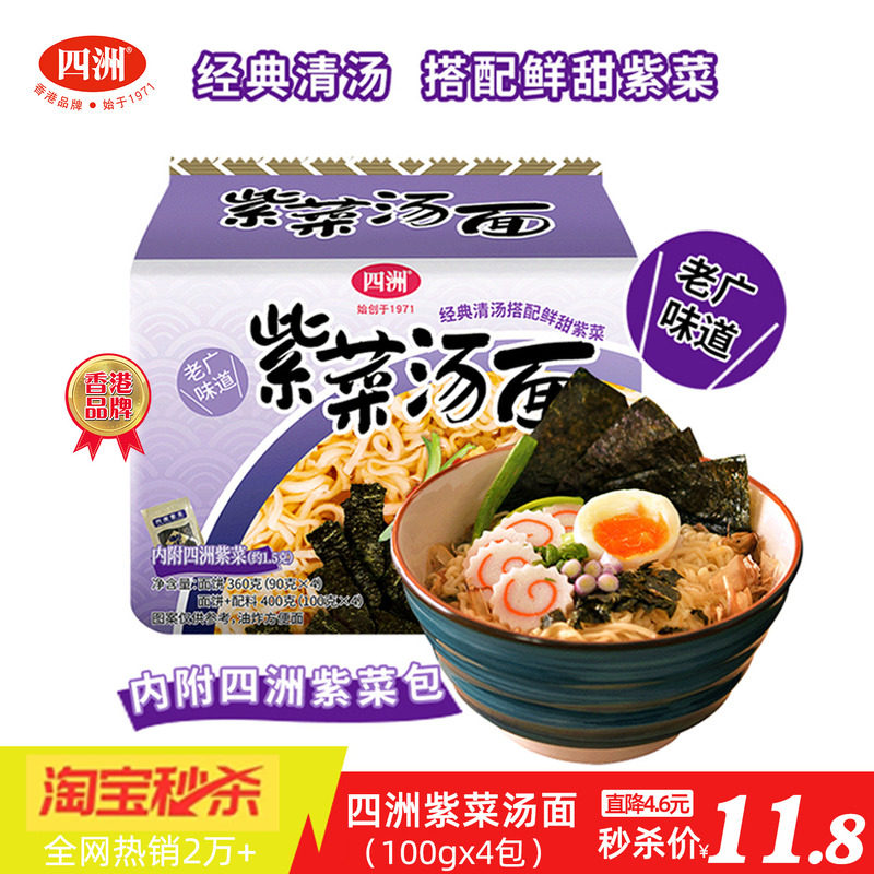 四洲方便面紫菜泡面汤面火鸡面袋装速食宿舍拉面方便食品火锅食材