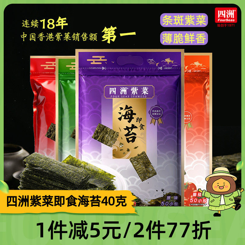 海苔片四洲紫菜即食寿司海苔片解馋小零食海苔碎拌饭40克1/2包