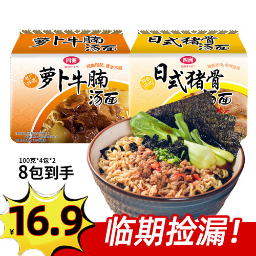 四洲方便面萝卜牛腩面日式猪骨面