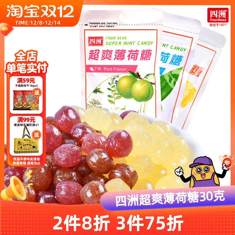 四洲超爽柠檬梅子味30g薄荷糖糖