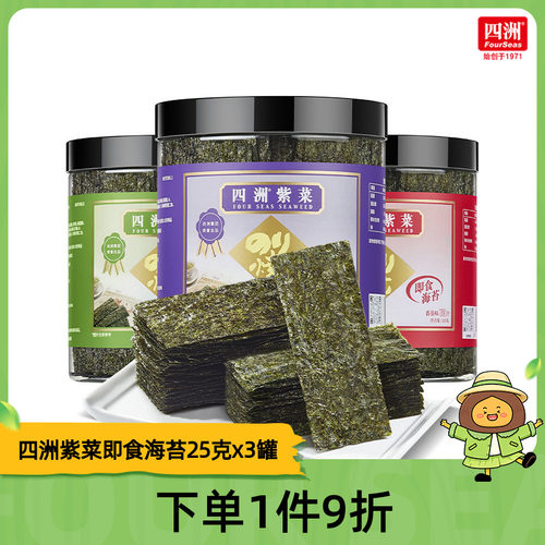 高蛋白海苔片精选条斑紫菜用心烘焙开罐即食