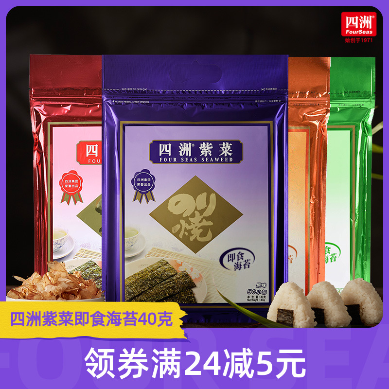【社群特惠】海苔片四洲紫菜即食寿司海苔片解馋小零食40克