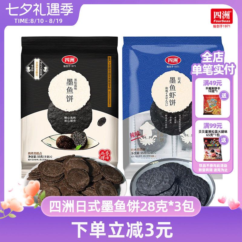 四洲虾饼墨鱼鲜虾饼办公室休闲零食解馋小孩健康营养旅游饼干虾片