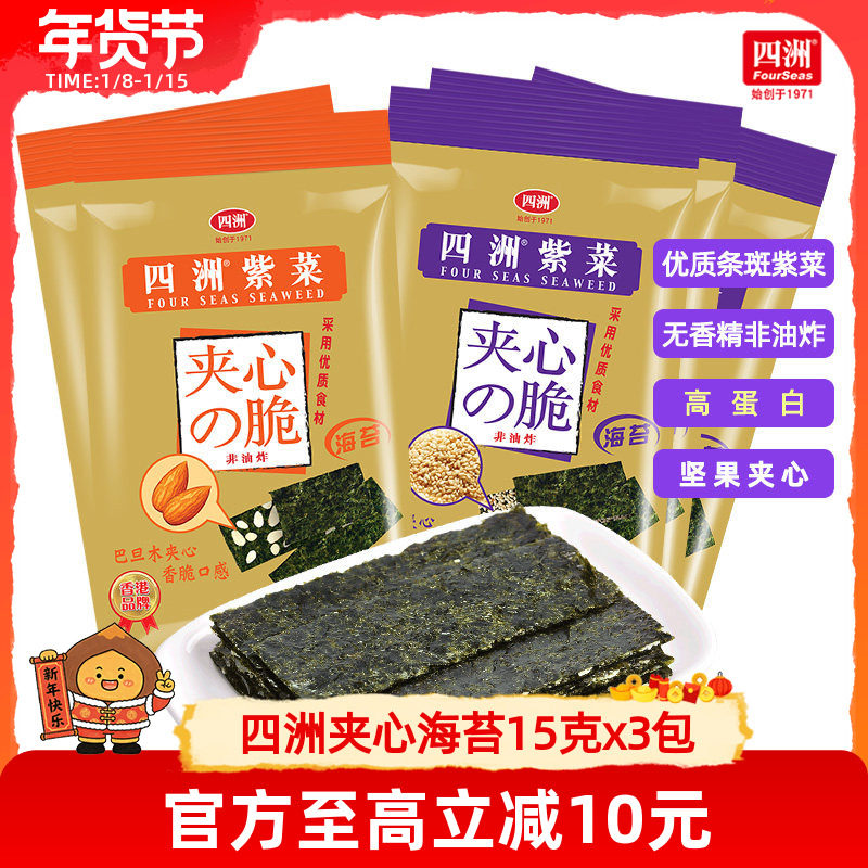 四洲海苔脆片夹心紫菜儿童零食休闲即食芝麻坚果巴旦木夹心15g5包