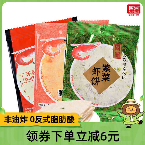 四洲脆脆虾饼15gx30包儿童零食