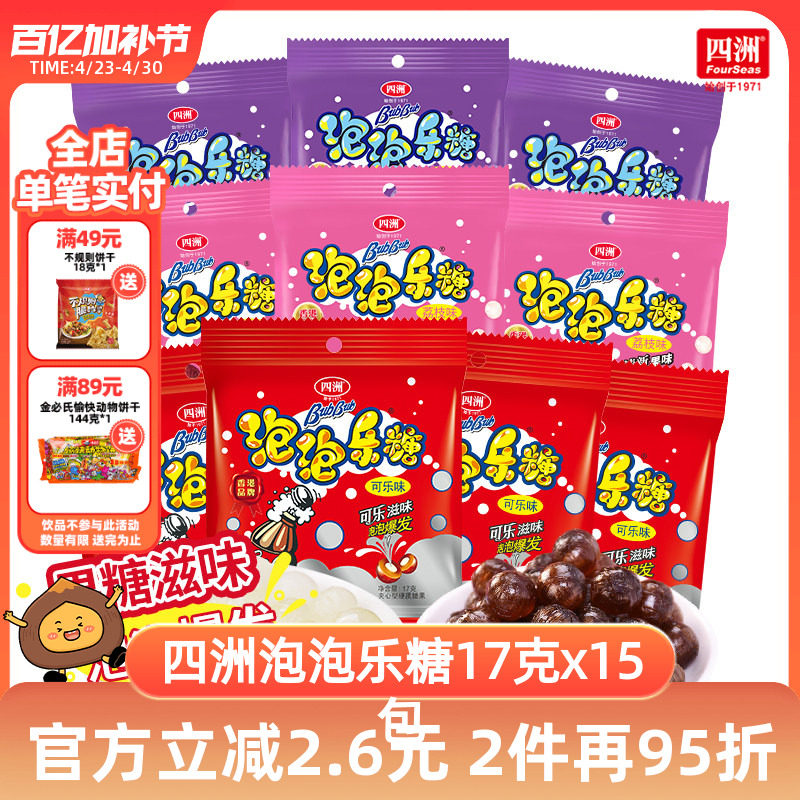 四洲儿童节糖果跳跳可乐糖食玩幼儿园分享小零食夹心气泡喜糖17g