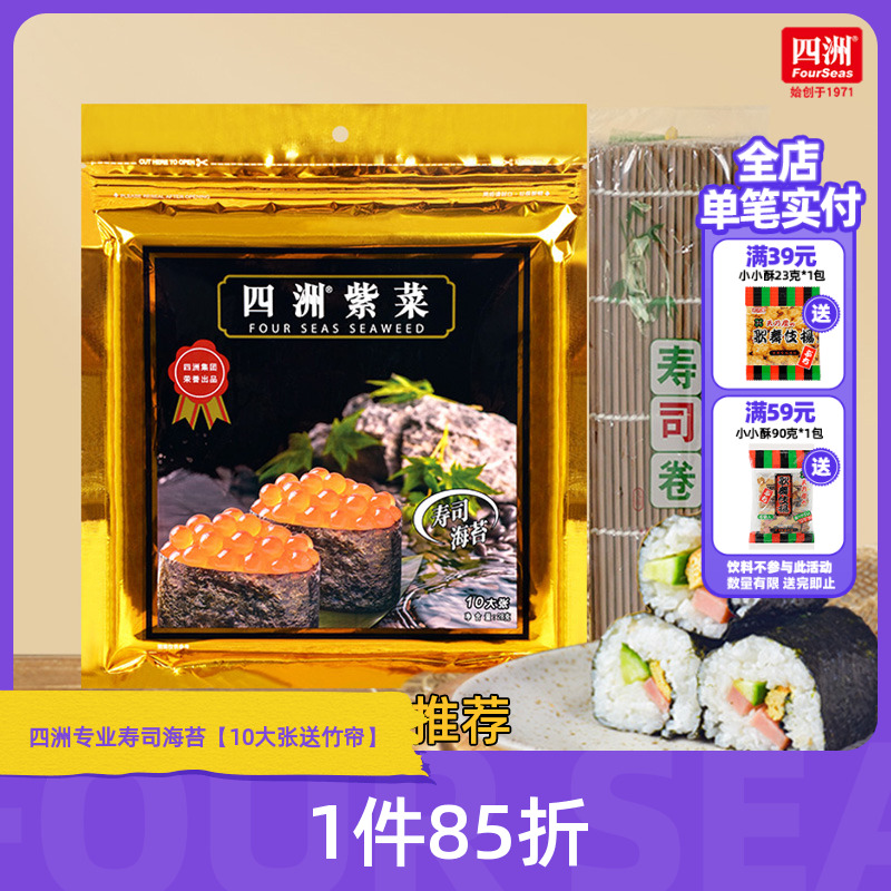 四洲寿司海苔专用即食紫菜包饭材料饭团海苔片食材工具套装全套