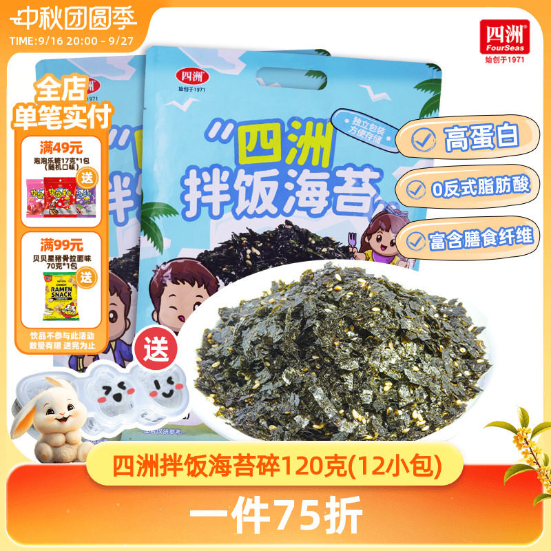 四洲拌饭海苔碎拌饭料独立小包装紫菜饭团材料食材芝麻海苔120g图片