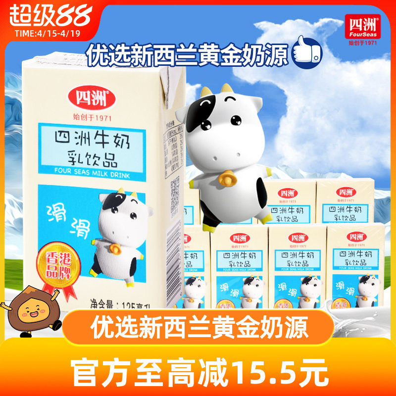 四洲甜牛奶进口奶源早餐儿童牛奶仔迷你小瓶125ml整箱饮料饮品
