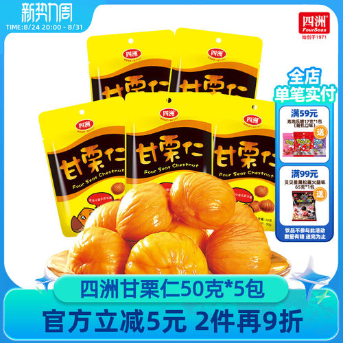 四洲甘香即食板栗仁无任何添加