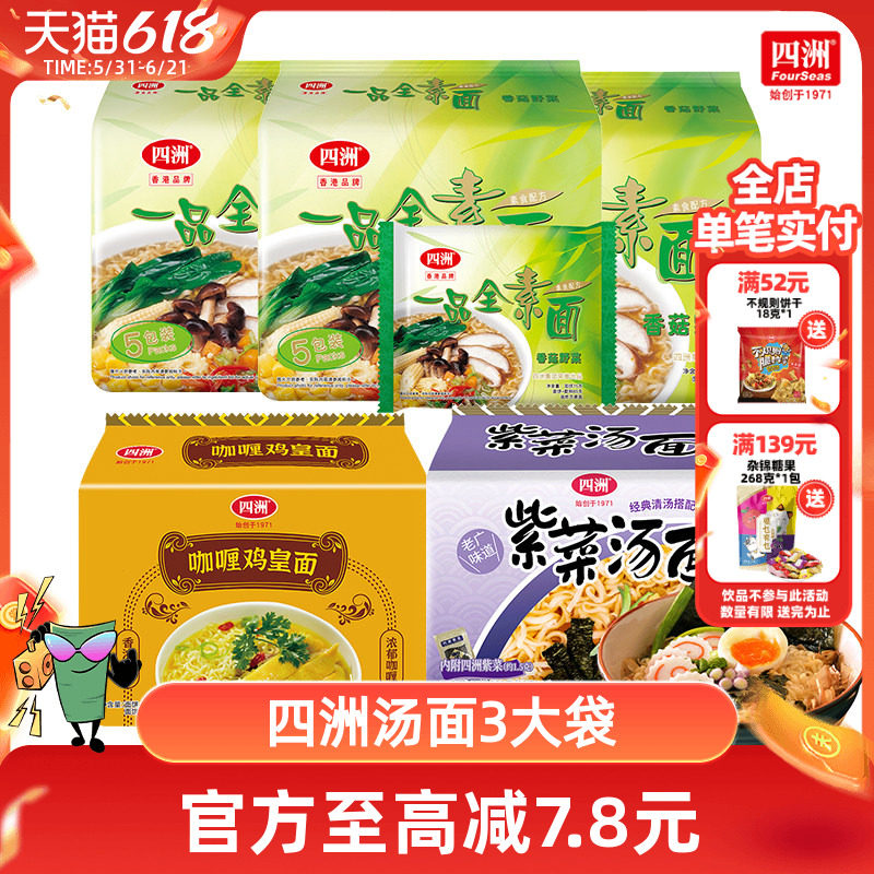 12包四洲紫菜汤面速食泡面咖喱鸡皇方便面整箱批发宿舍充饥赠餐具