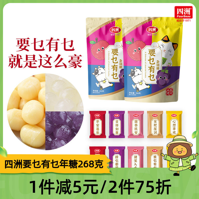 四洲杂锦口味糖好意头喜糖