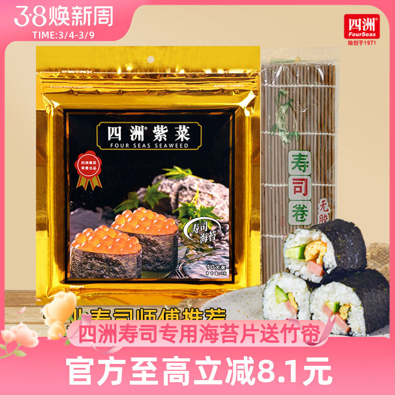 四洲寿司海苔专用即食紫菜包饭材料饭团海苔片食材工具套装全套