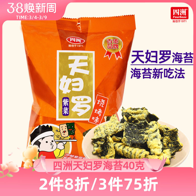 四洲天妇罗海苔日式炸海苔锅巴小吃休闲食品40g即食紫菜网红零食