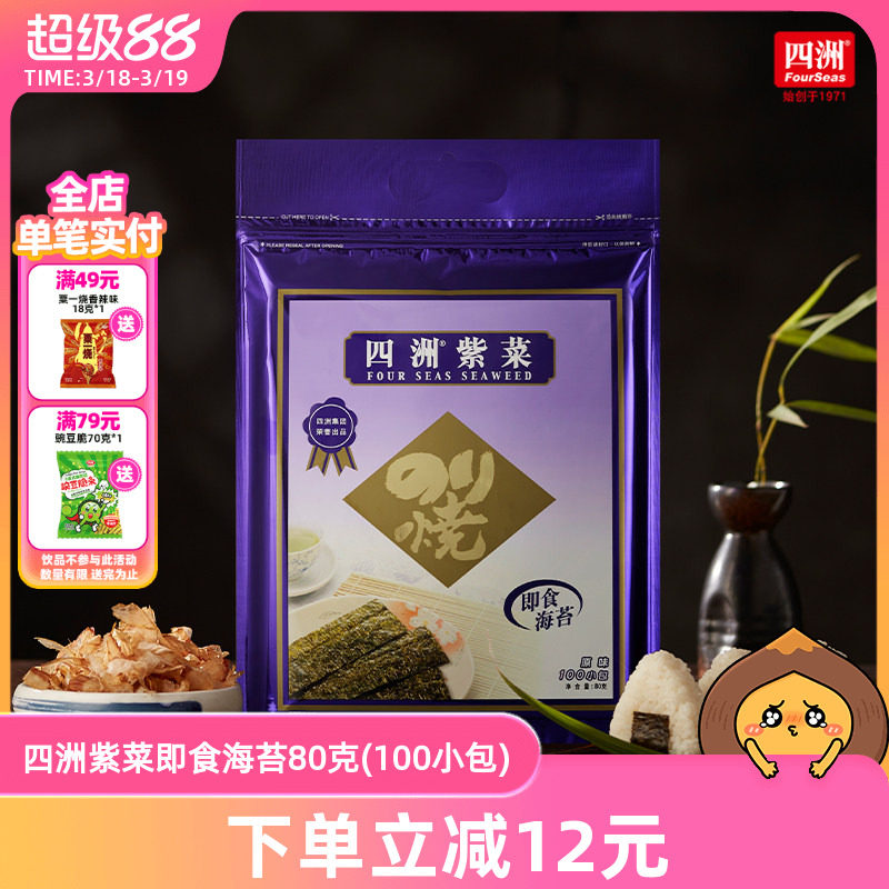 四洲紫菜即食海苔片紫菜包饭海味海苔拌饭料100束