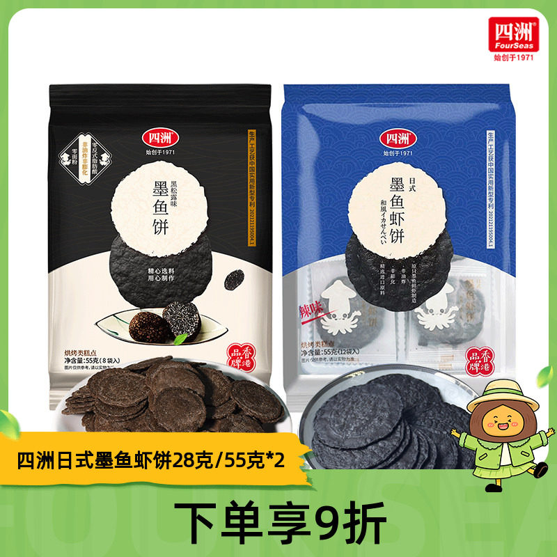 四洲虾饼墨鱼鲜虾饼办公室休闲零食解馋小孩健康营养旅游饼干虾片