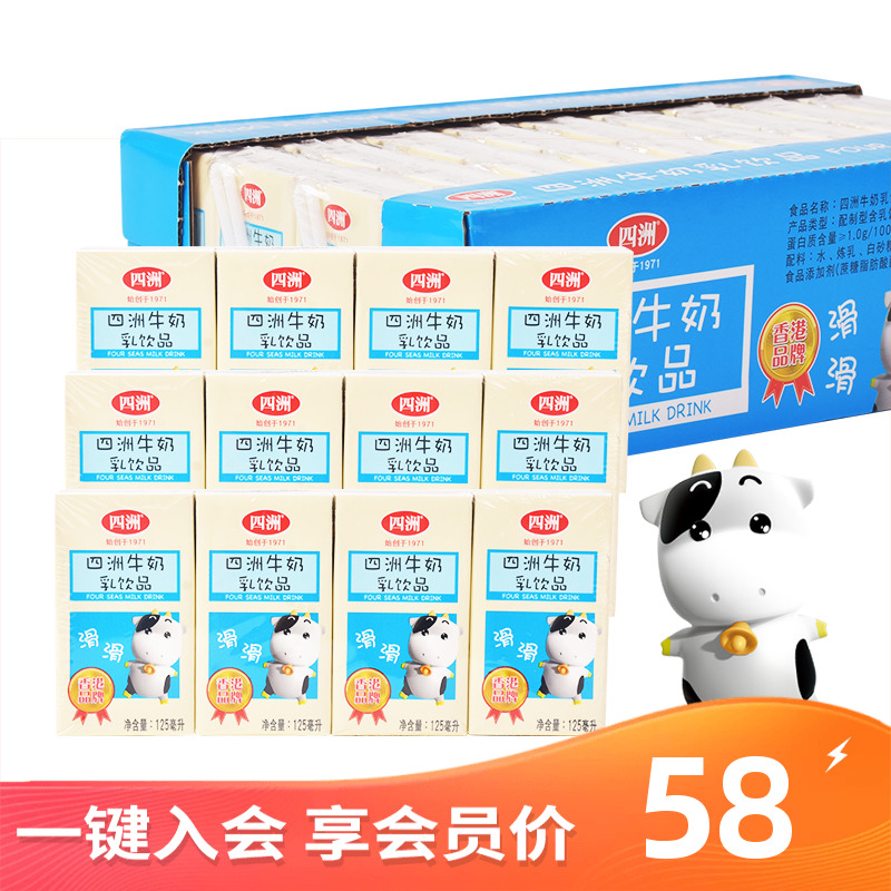 四洲甜牛奶125ml盒裝牛奶飲料