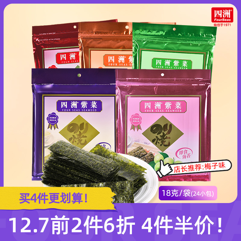 四洲海苔即食紫菜拌饭料梅子味办公室小吃零食多口味解馋18克