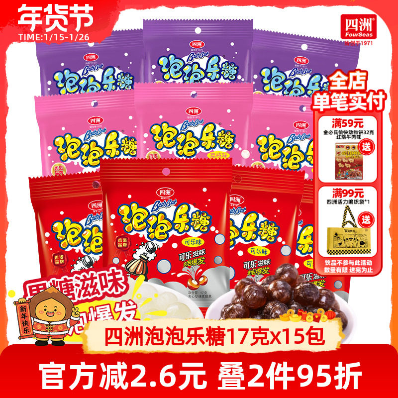 四洲儿童节糖果跳跳可乐糖食玩幼儿园分享小零食夹心气泡喜糖17g