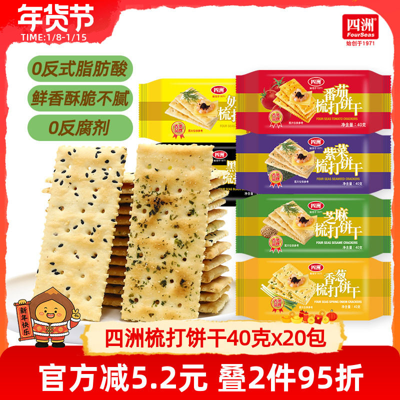 四洲薄梳打饼干咸味苏打饼干零食番茄味香葱整箱早餐小吃休闲食品