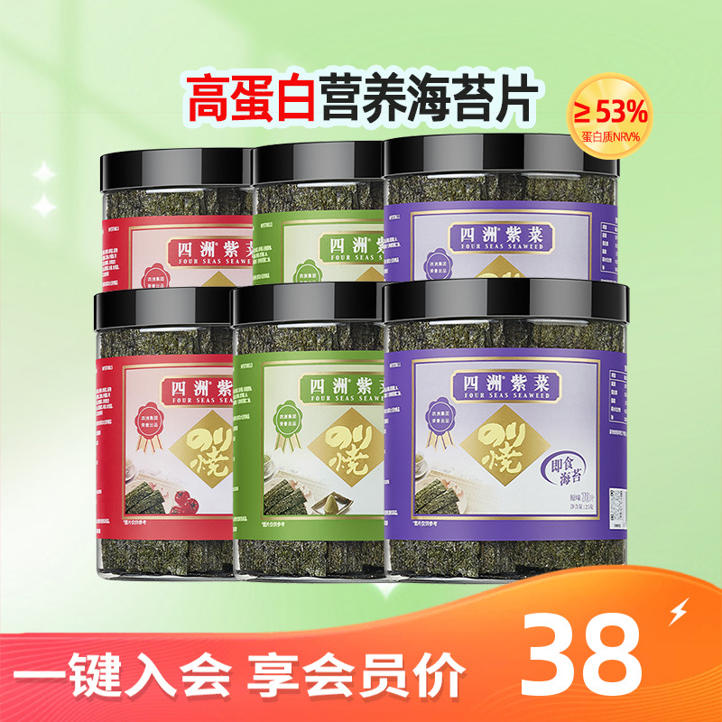 四洲高蛋白即食海苔片25克罐裝