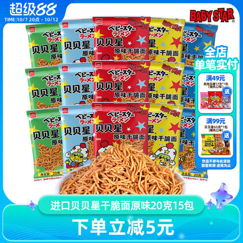 贝贝星干脆面原味20g好吃不脏手