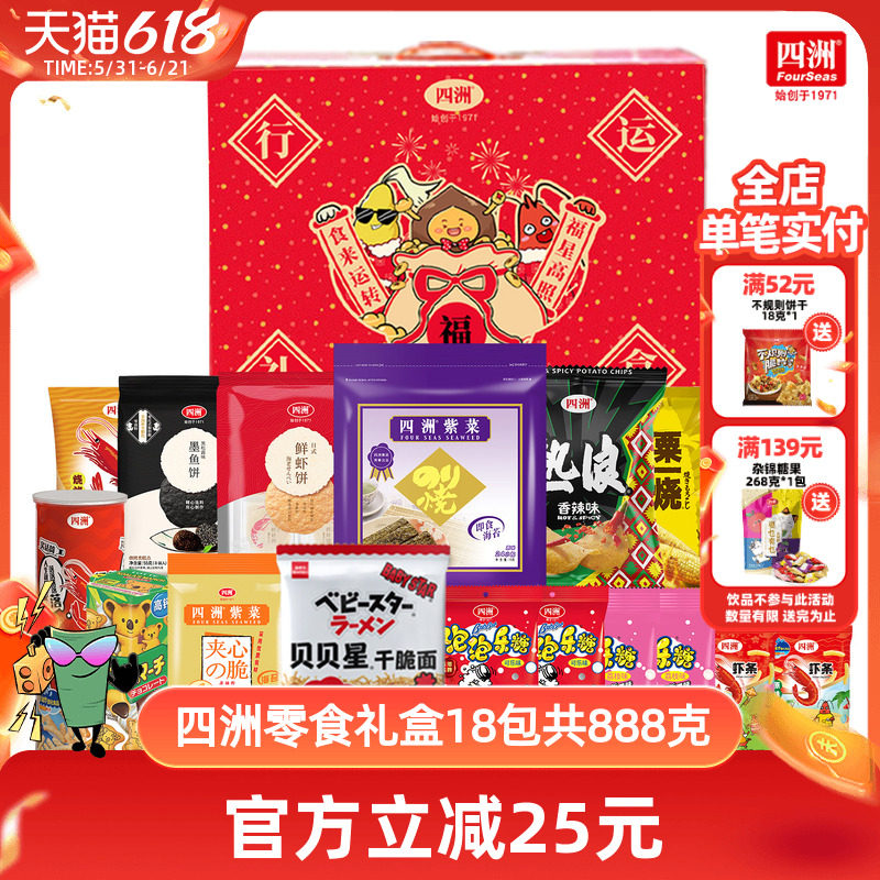 四洲爆款零食礼盒儿童节送礼紫菜薯片虾条囤货精选18包/888g赠品