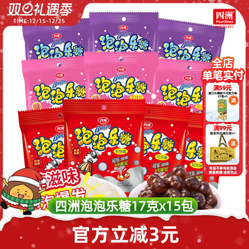 四洲儿童节糖果跳跳可乐糖食玩幼儿园分享小零食夹心气泡喜糖17g