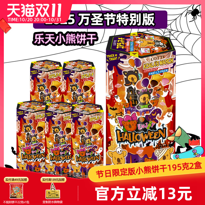 进口送礼礼盒乐天小熊饼干熊仔饼礼物夹心饼干伴手礼巧克力夹心饼