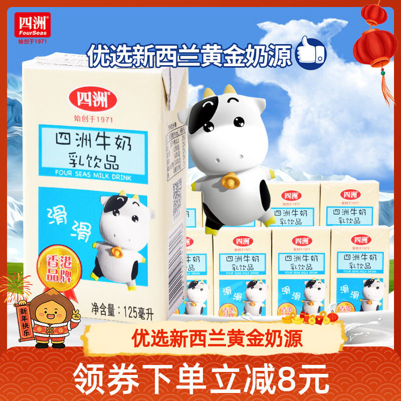 四洲甜牛奶进口奶源早餐儿童牛奶仔迷你小瓶125ml整箱饮料饮品