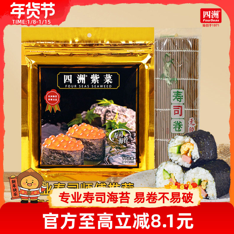 四洲寿司海苔专用即食紫菜包饭材料饭团海苔片食材工具套装全套
