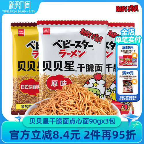 贝贝星干脆面点心日本进口