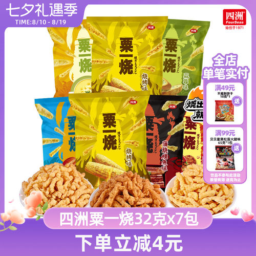四洲粟一烧玉米条浓香玉米味