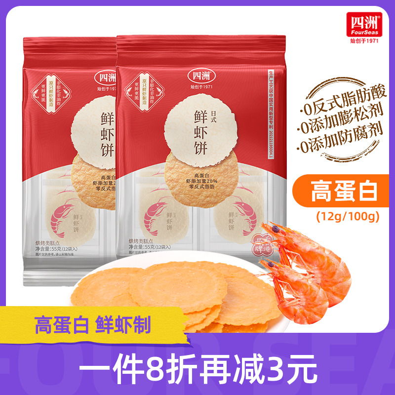 四洲鲜虾饼薄脆饼干片非油炸虾片即食解馋小吃休闲零食55克*2袋