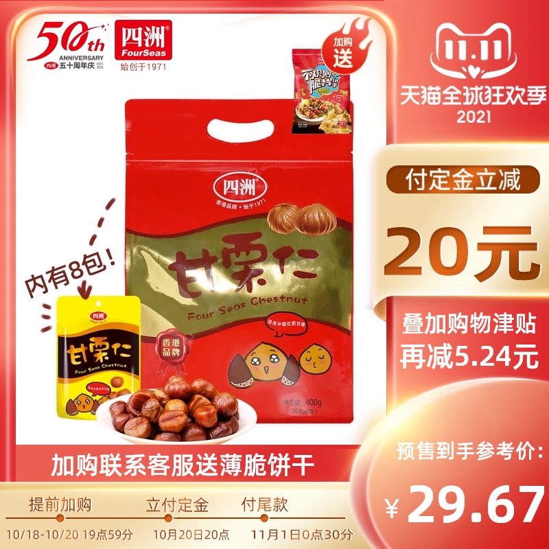 四洲有机熟制栗子袋装即食礼甘栗仁