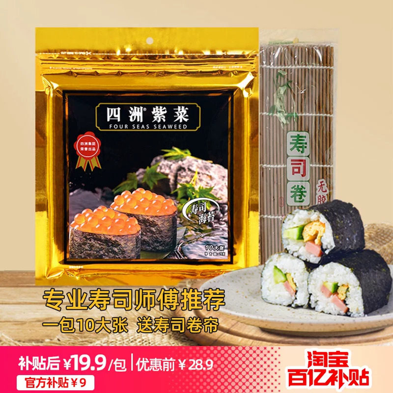 四洲寿司海苔专用即食紫菜包饭材料饭团海苔片食材工具套装全套